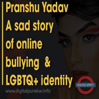 Pranshu Yadav News | A sad story of online bullying and LGBTQ+