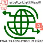 Legal Translation Riyadh Profile Picture